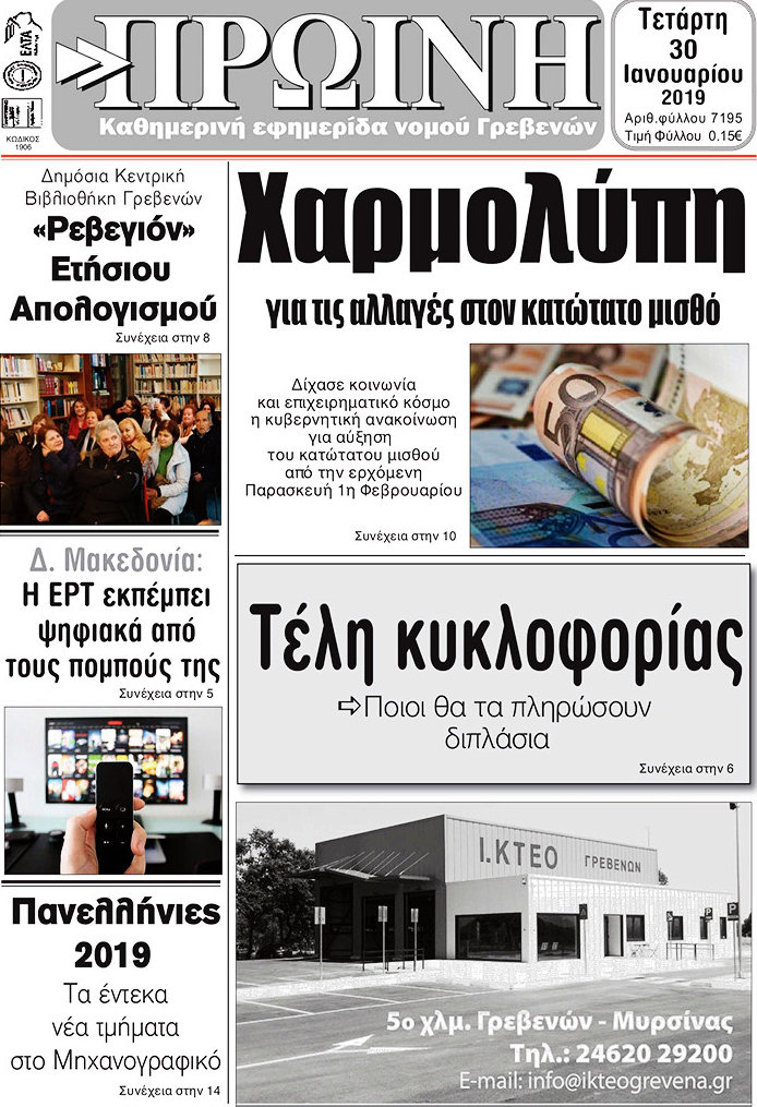 Πρωινή Γρεβενών