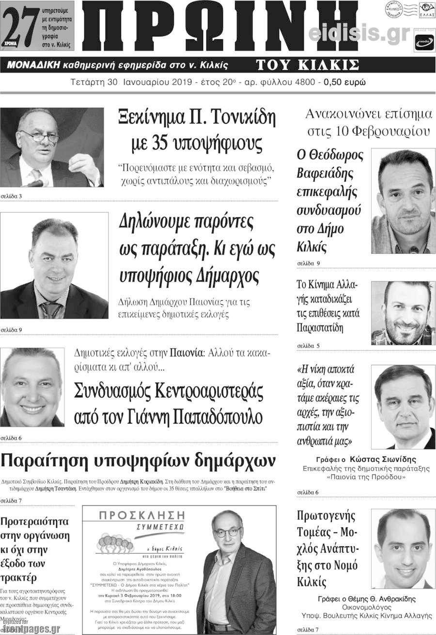 Πρωινή του Κιλκίς