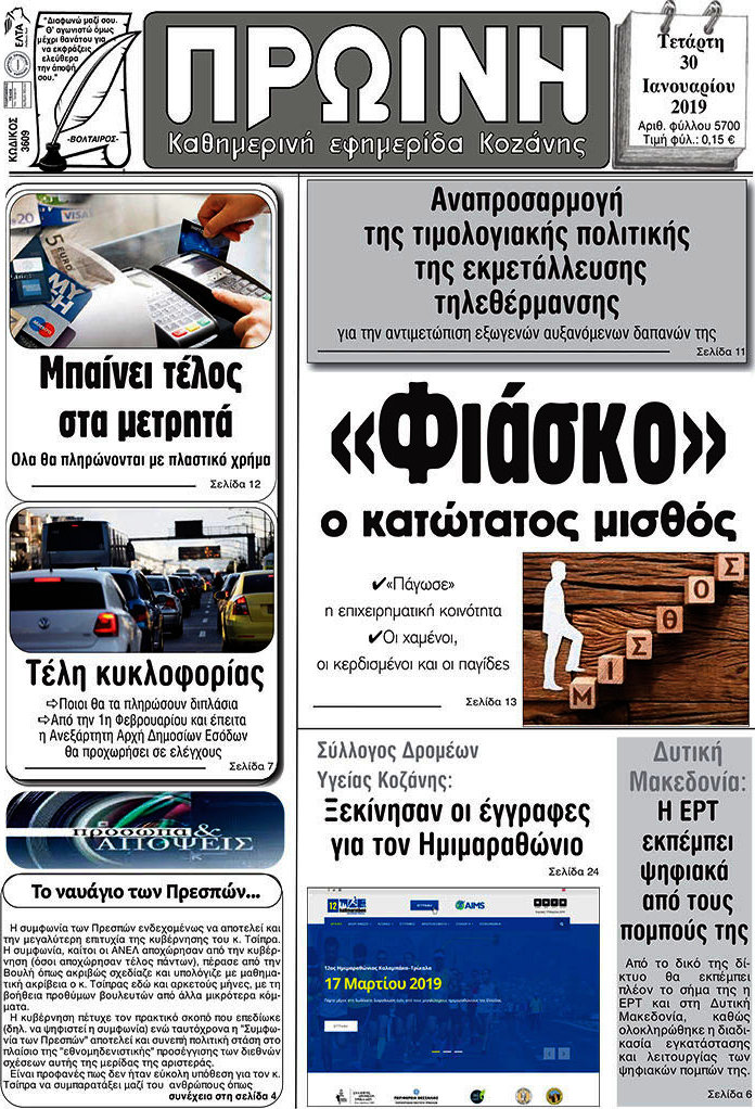 Πρωινή Κοζάνης