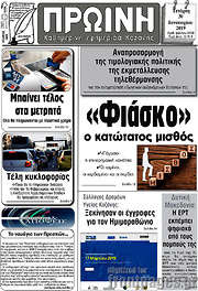 /Πρωινή Κοζάνης