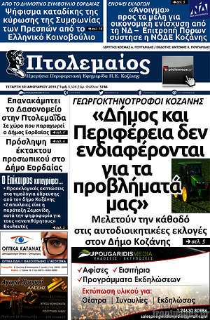 Πρωτοσέλιδο Πτολεμαίος