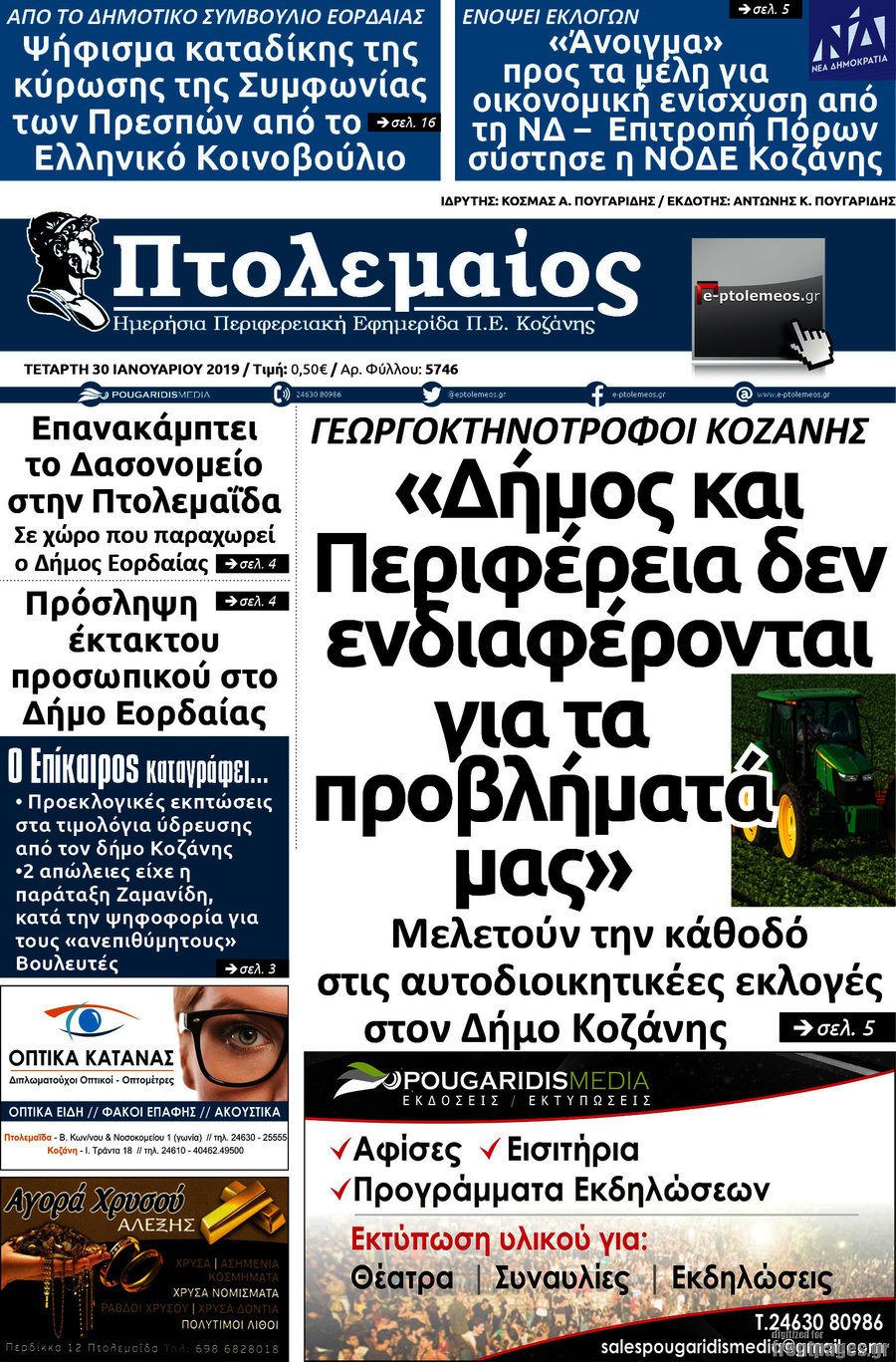 Πτολεμαίος
