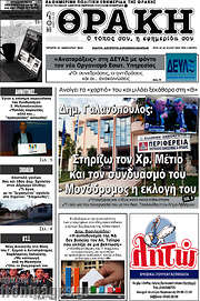 /Θράκη
