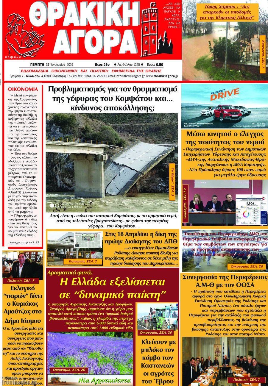 Θρακική Αγορά