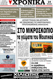 /Χρονικά της Δράμας
