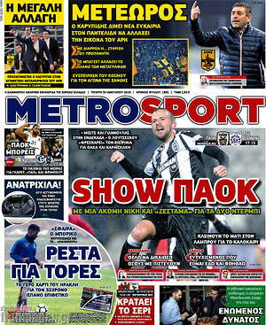 Πρωτοσέλιδο εφημερίδας MetroSport - protoselida