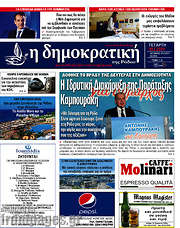 /Δημοκρατική Ρόδου