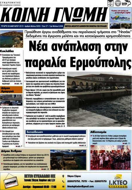 Κοινή Γνώμη