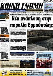 /Κοινή Γνώμη
