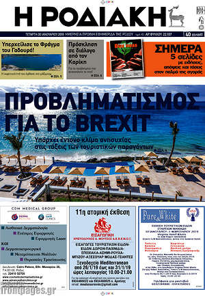 Πρωτοσέλιδο Η Ροδιακή