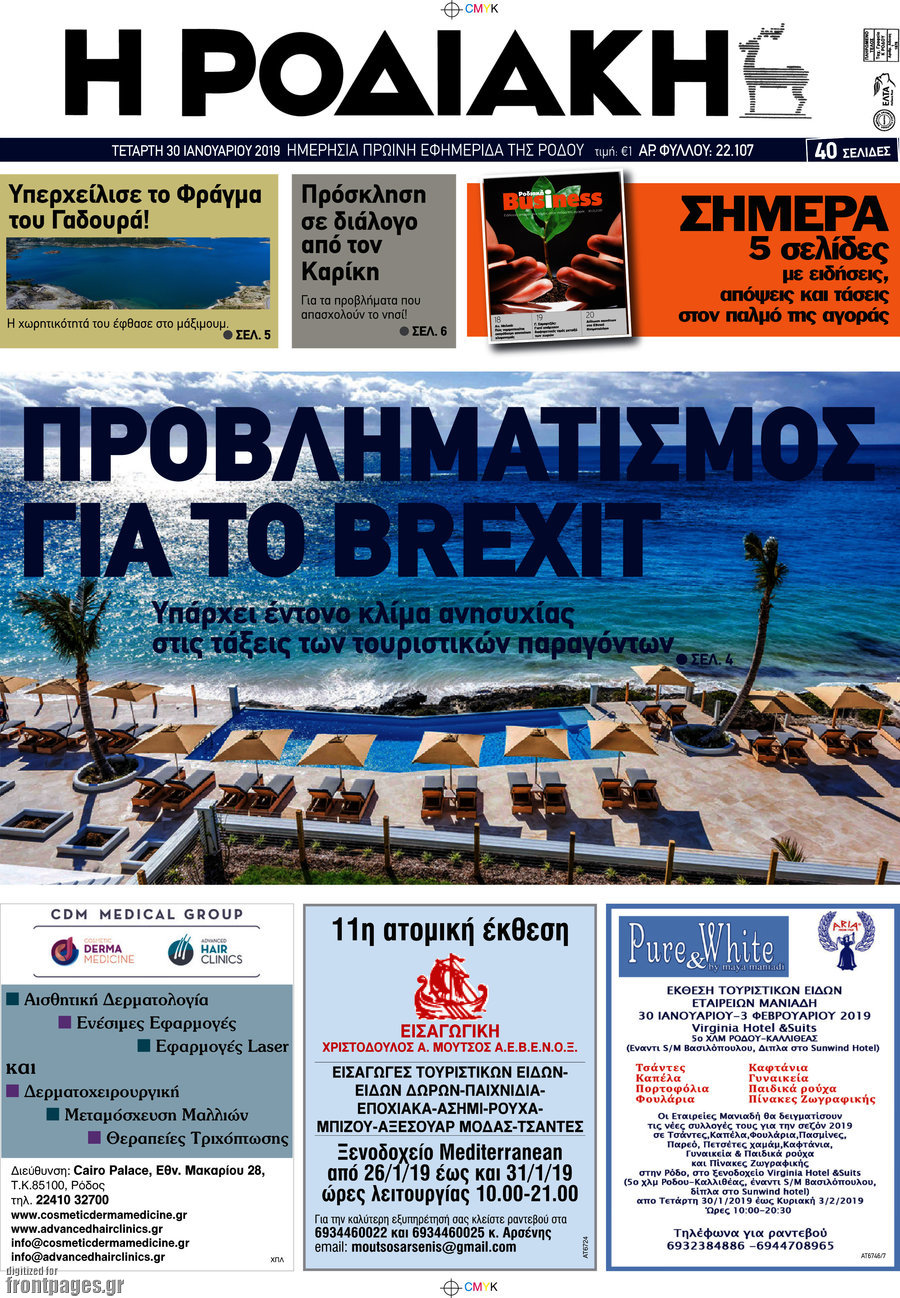 Η Ροδιακή