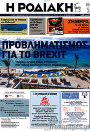 /Η Ροδιακή