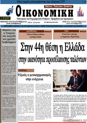 Πρωτοσέλιδο Οικονομική