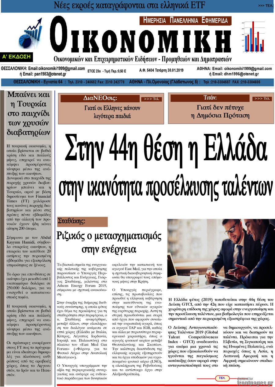 Οικονομική