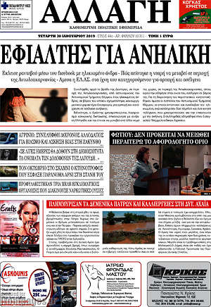 Πρωτοσέλιδο Αλλαγή