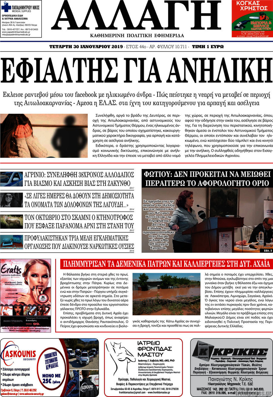 Αλλαγή