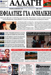 /Αλλαγή