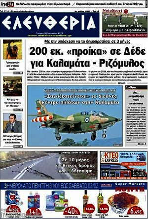 Πρωτοσέλιδο Ελευθερία