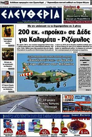 Ελευθερία