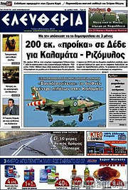 /Ελευθερία