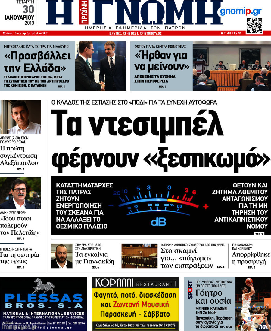 Η Γνώμη