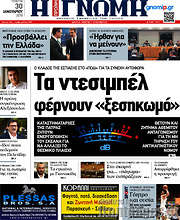 /Η Γνώμη