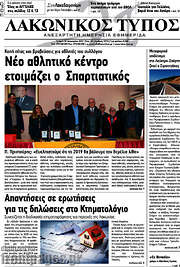 /Λακωνικός Τύπος