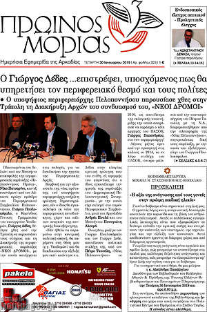 Πρωτοσέλιδο Πρωινός Μοριάς