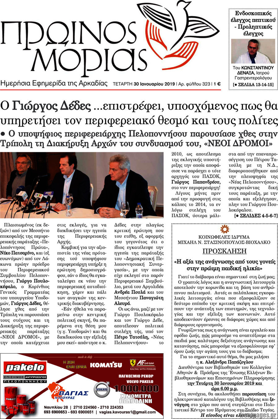 Πρωινός Μοριάς