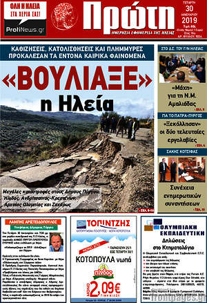 Πρωτοσέλιδο Πρώτη