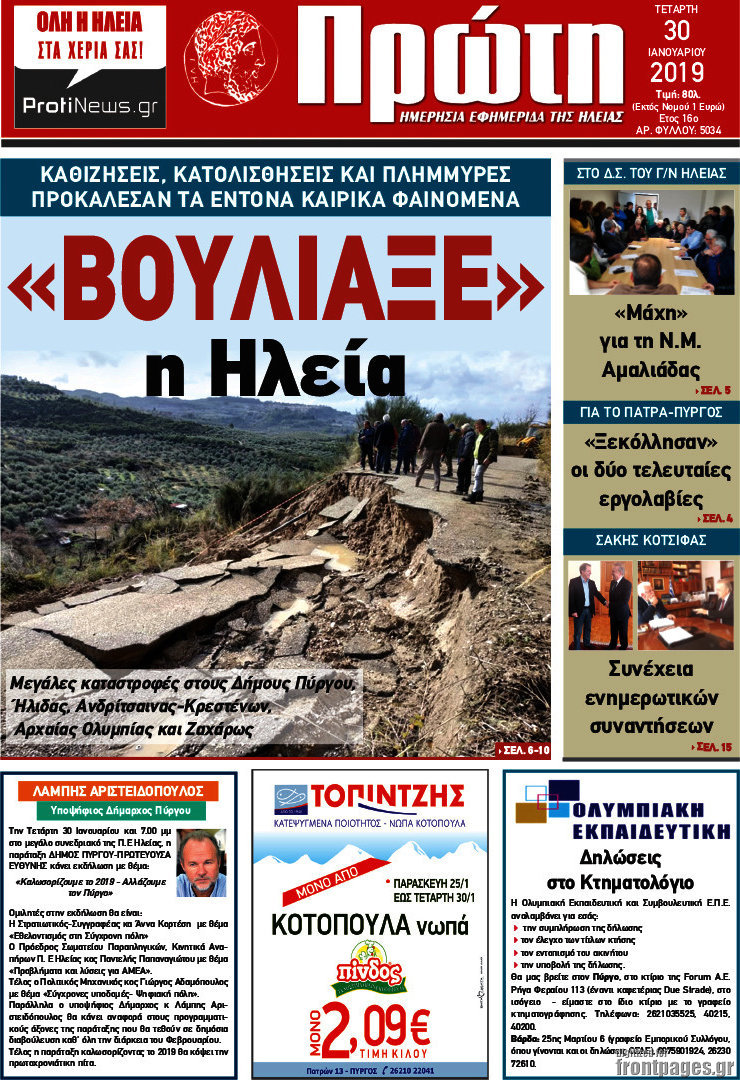 Πρώτη
