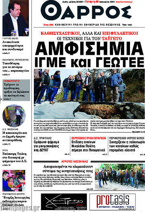 Πρωτοσέλιδο Θάρρος