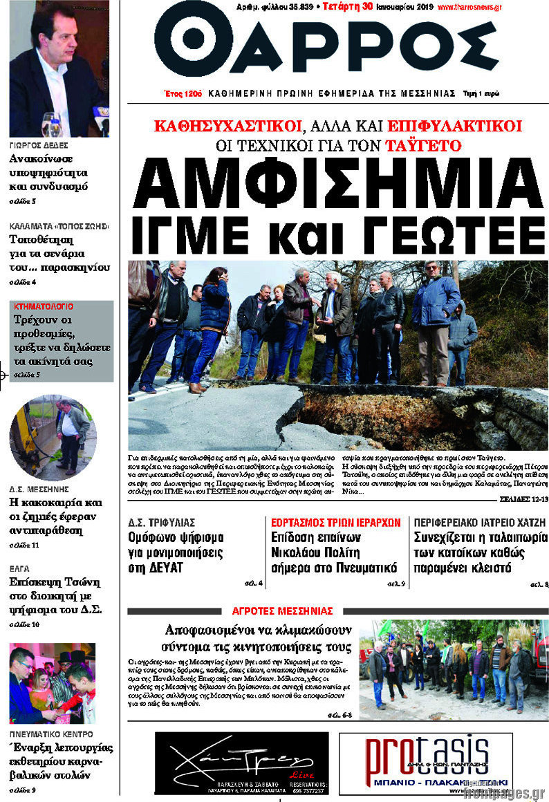 Θάρρος