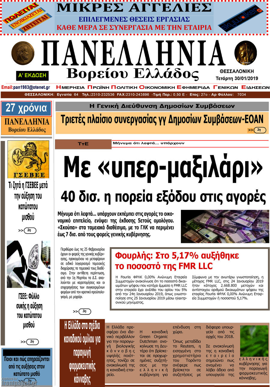 Πανελλήνια Β. Ελλάδος