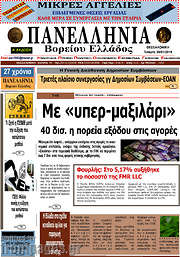 /Πανελλήνια Β. Ελλάδος