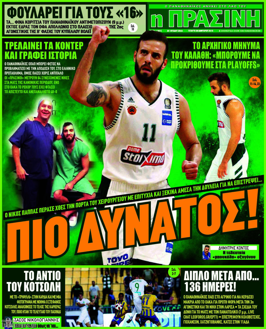 Η Πράσινη