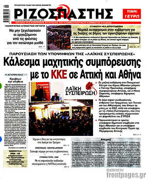 Ριζοσπάστης: Κάλεσμα μαχητικής συμπόρευσης με το ΚΚΕ σε Αττική και Αθήνα