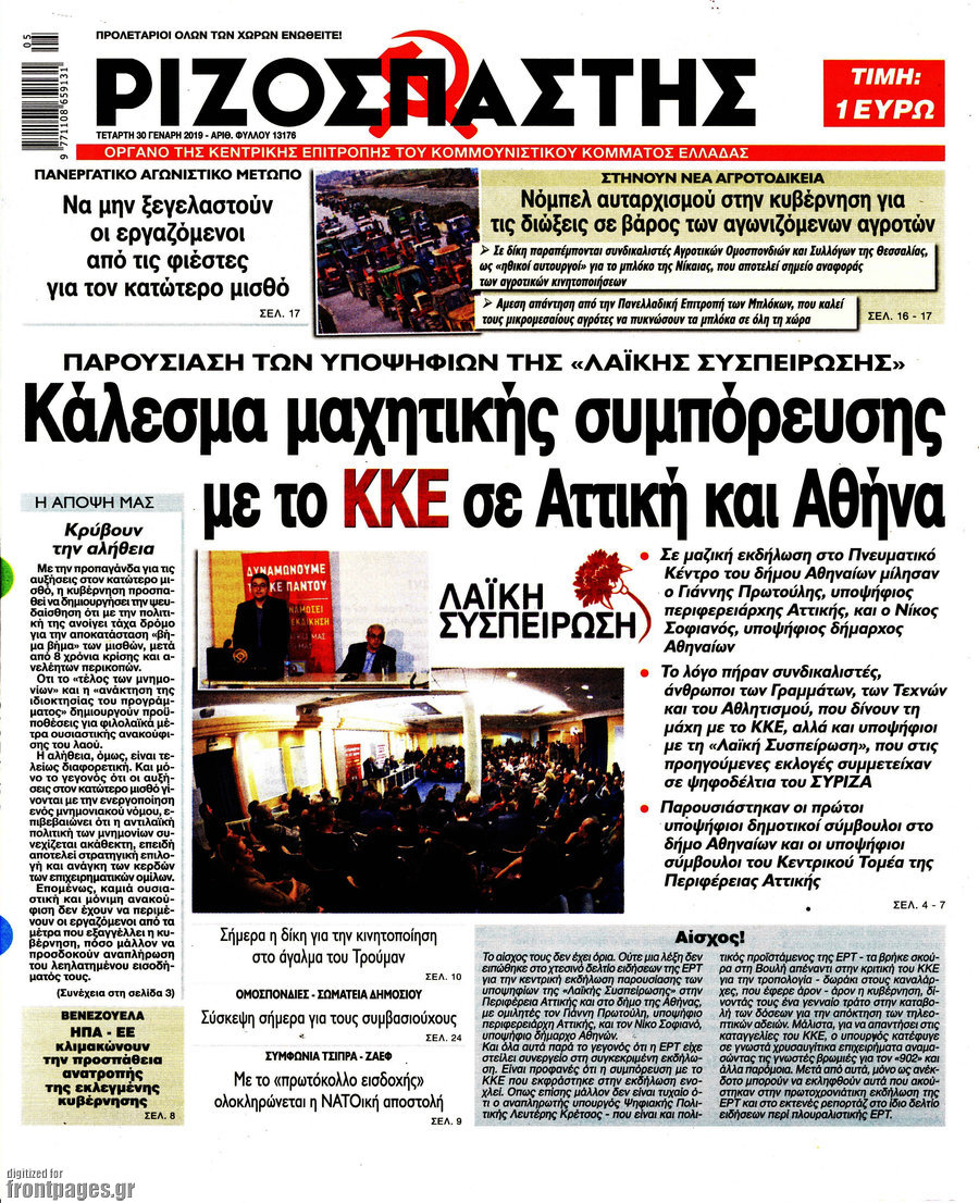 Ριζοσπάστης