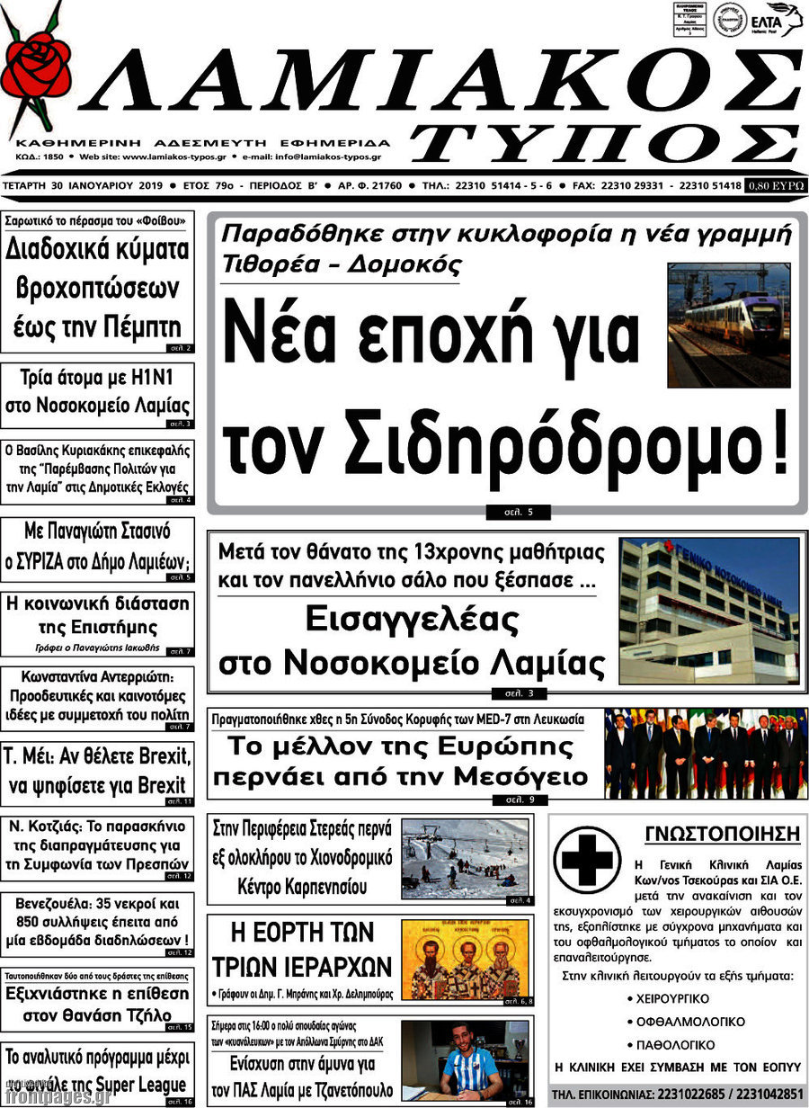Λαμιακός Τύπος