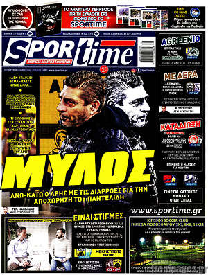 Πρωτοσέλιδο εφημερίδας SporTime - protoselida