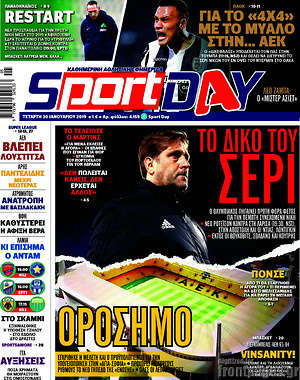 Πρωτοσέλιδο εφημερίδας Sport Day - protoselida