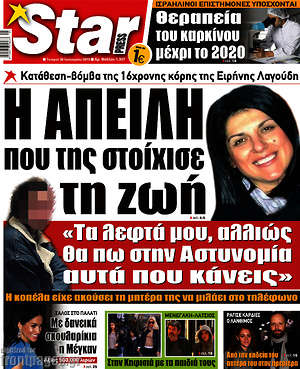 Πρωτοσέλιδο εφημερίδας Star press - protoselida