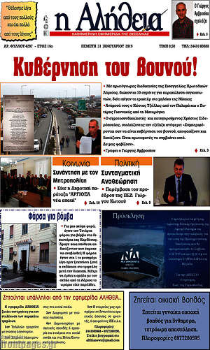 Πρωτοσέλιδο Η Αλήθεια