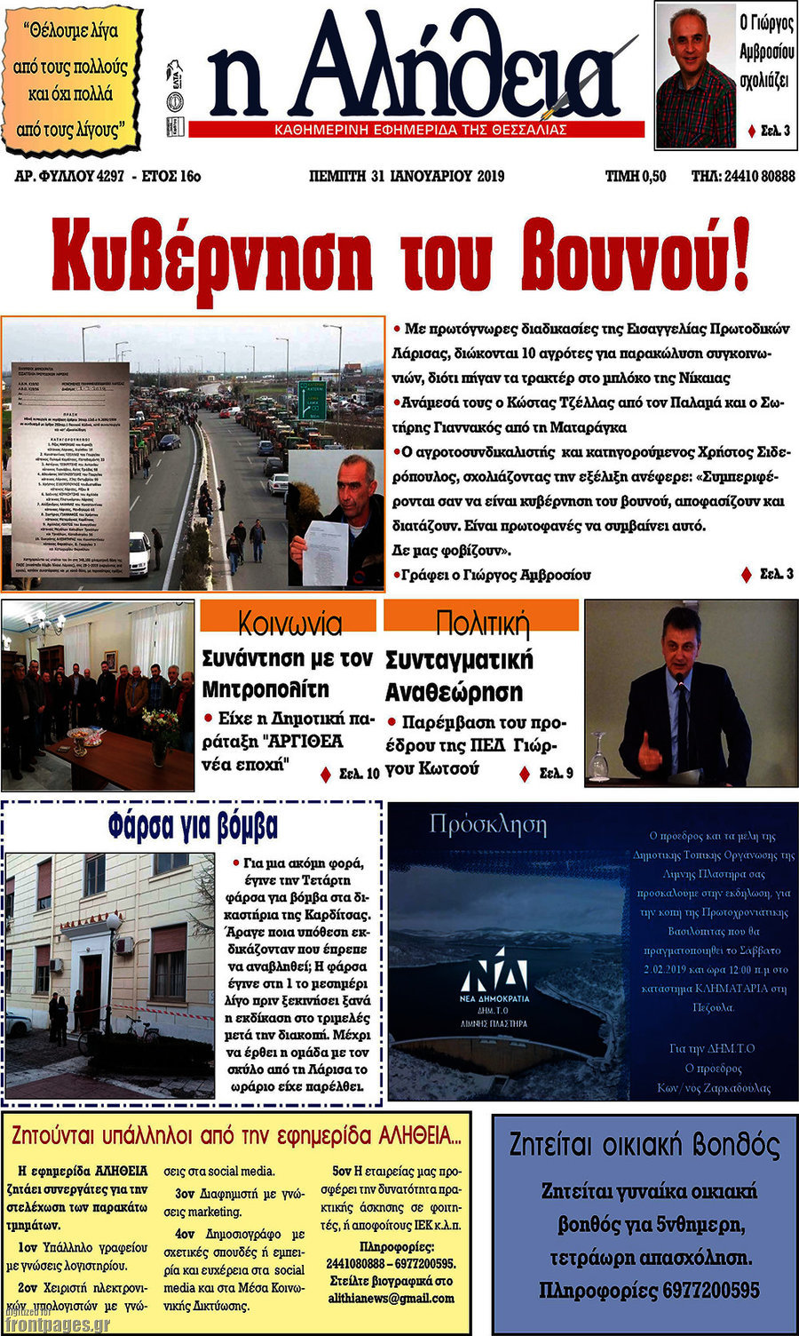 Η Αλήθεια