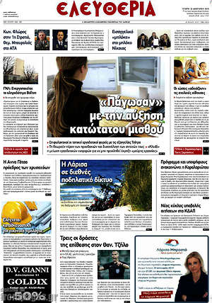 Πρωτοσέλιδο Ελευθερία