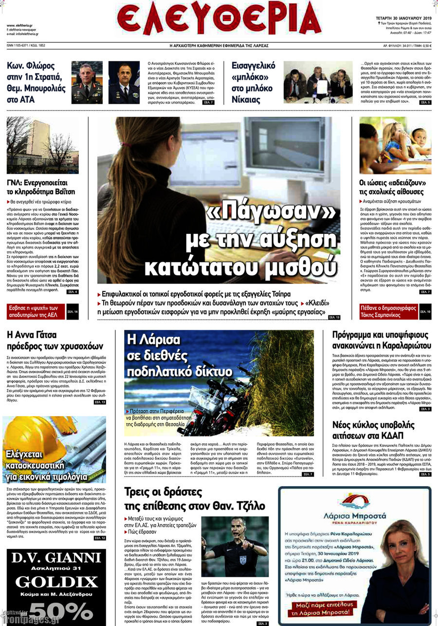Ελευθερία