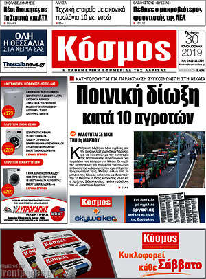 Πρωτοσέλιδο Κόσμος