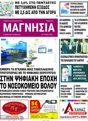 Πρωτοσέλιδο Μαγνησία