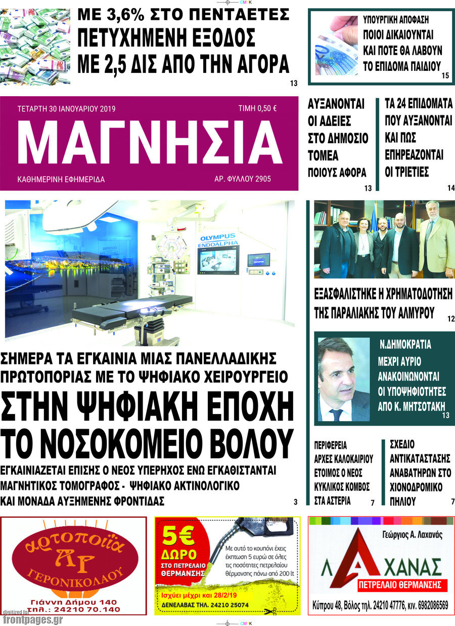 Μαγνησία