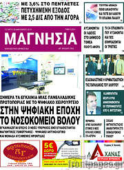 /Μαγνησία
